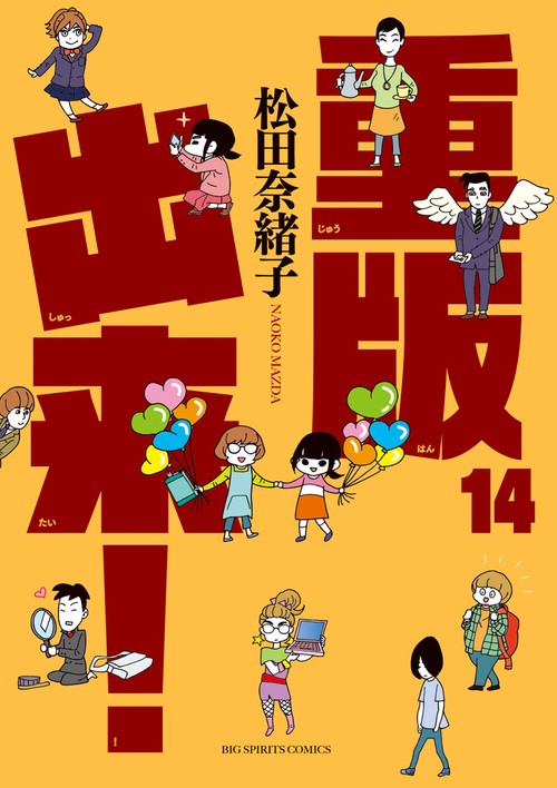 重版出来！ 14
