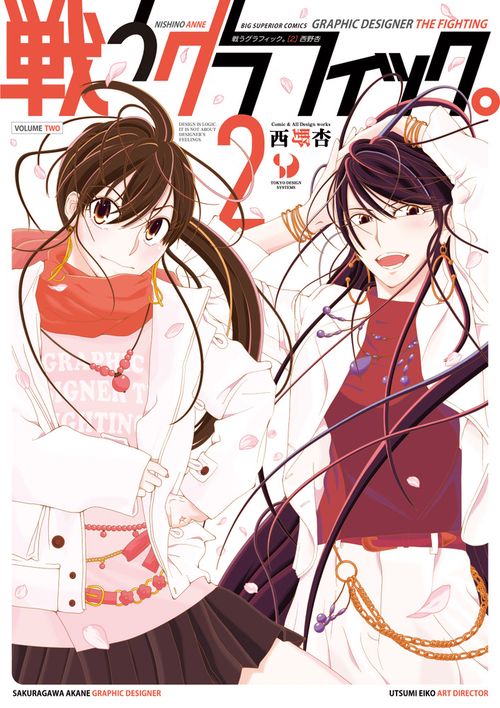 戦うグラフィック。 2
