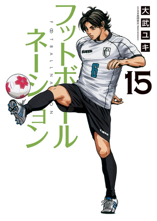 フットボールネーション 15