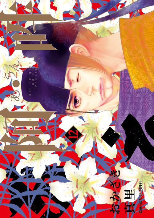 阿・吽 12