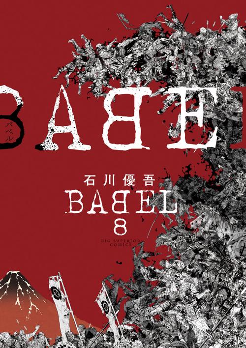 BABEL 8