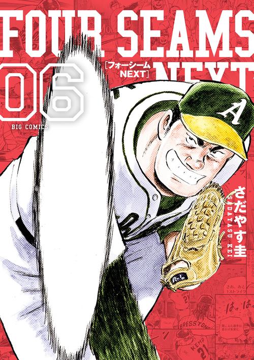 フォーシームNEXT 6
