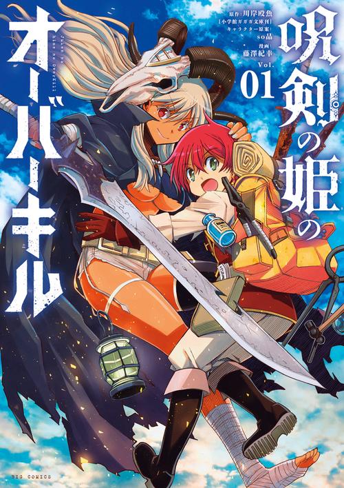 呪剣の姫のオーバーキル Vol.01