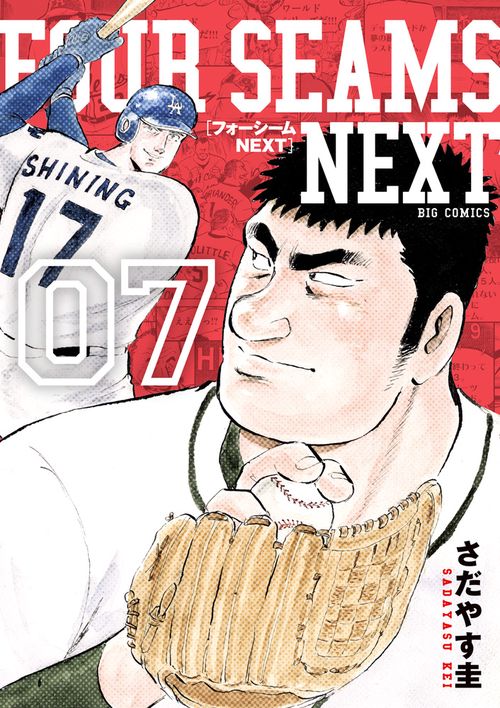 フォーシームNEXT 7