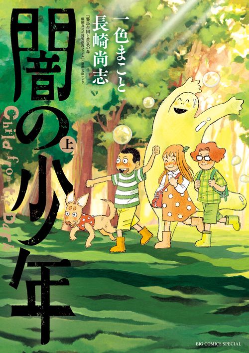 闇の少年 上