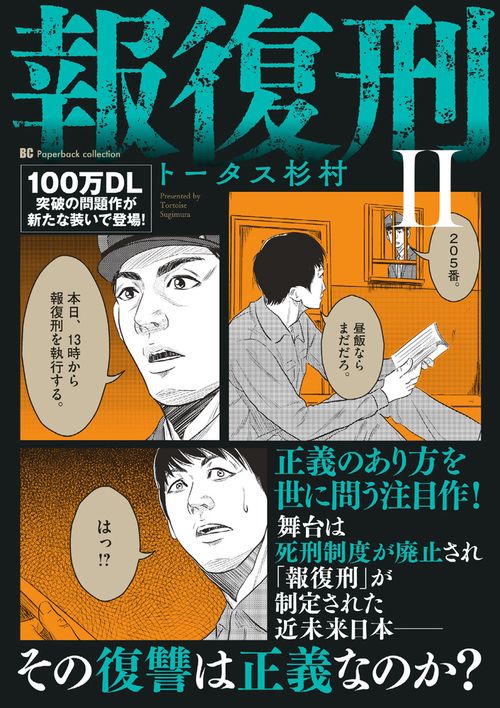報復刑 2