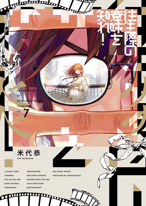 往生際の意味を知れ！ 7