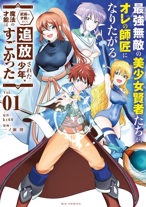 最強無敵の美少女賢者たちが、オレの師匠になりたがる 1
