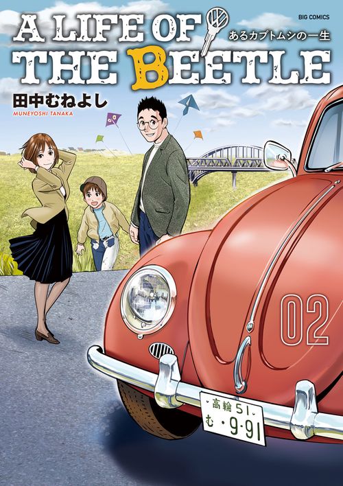 A LIFE OF THE BEETLE-あるカブトムシの一生- 2