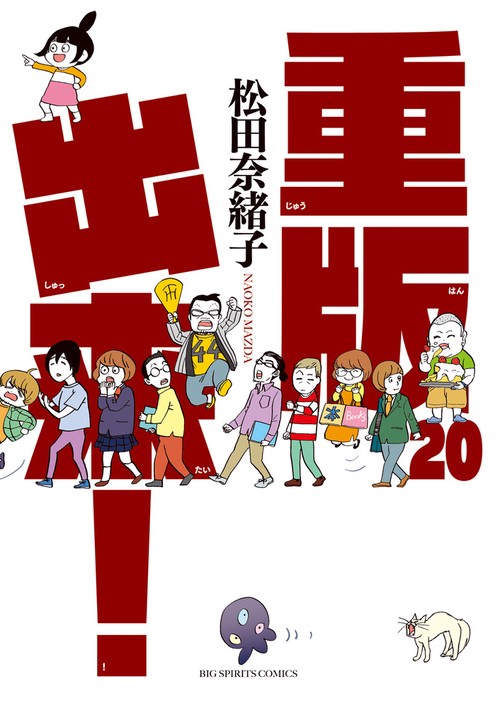 重版出来！ 20