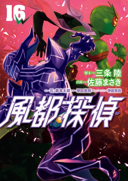 風都探偵 16