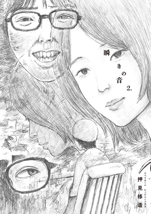 瞬きの音 2
