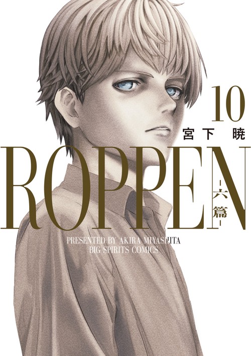 ROPPEN-六篇- 10