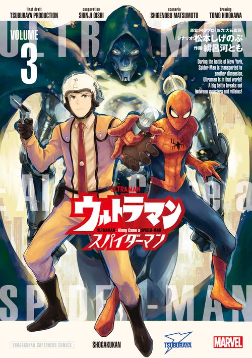 ウルトラマン:アロング・ケイム・ア・スパイダーマン 3
