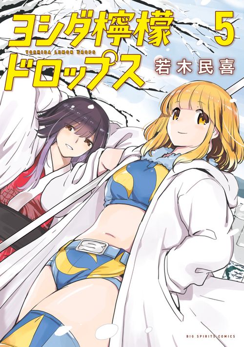 ヨシダ檸檬ドロップス 5