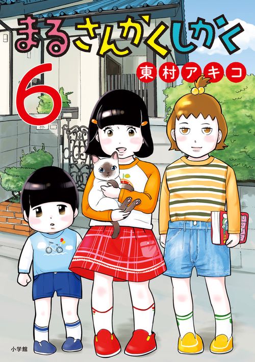 まるさんかくしかく 6