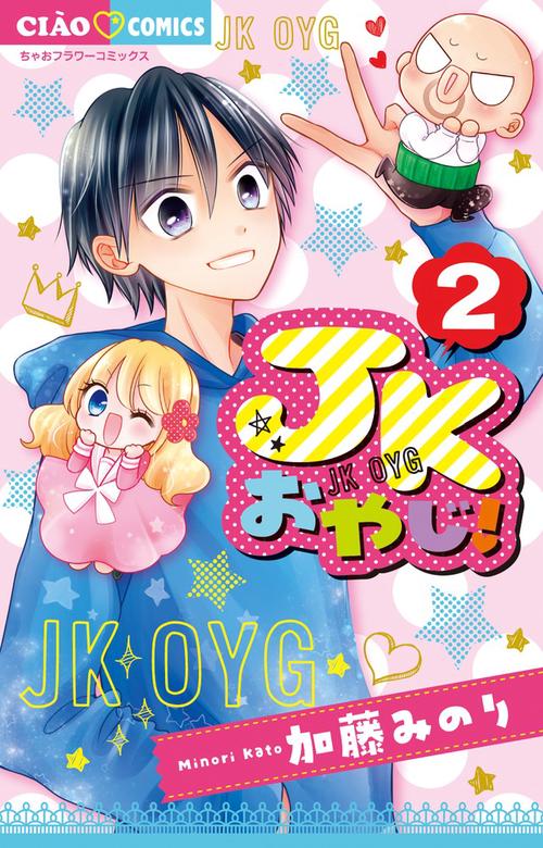JKおやじ！ 2
