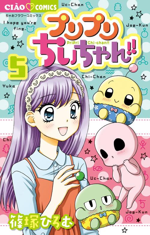 プリプリちぃちゃん！！ 5