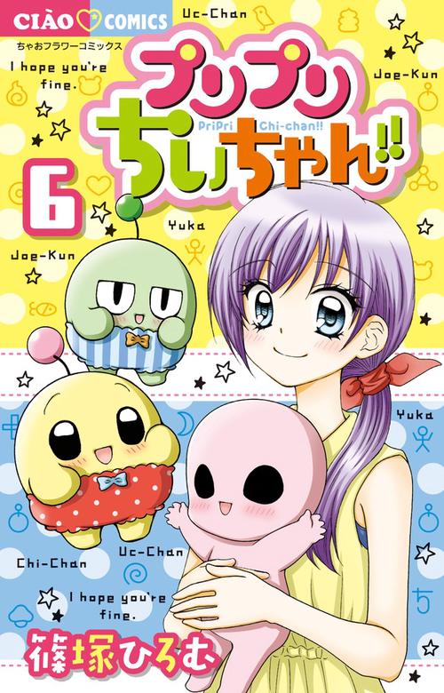プリプリちぃちゃん！！ 6
