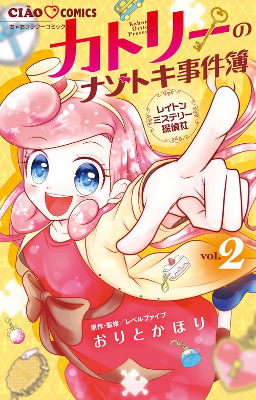 レイトンミステリー探偵社カトリーのナゾトキ事件簿 2