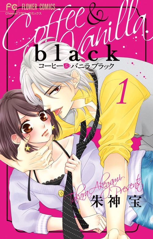 コーヒー＆バニラ black 1