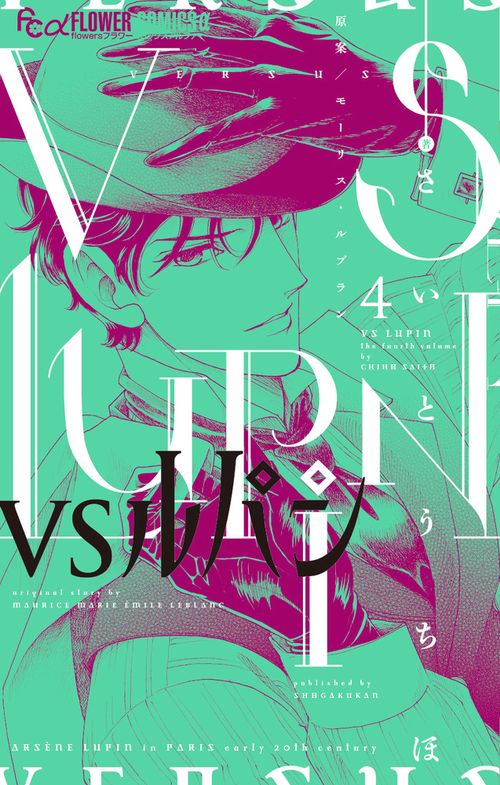 VSルパン 4