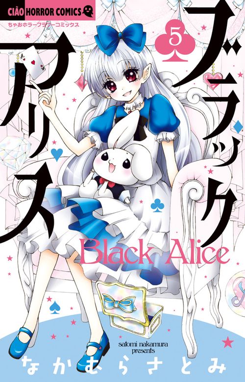 ブラックアリス 5