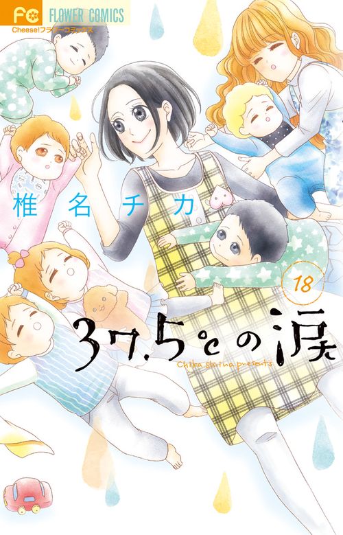37．5℃の涙 18