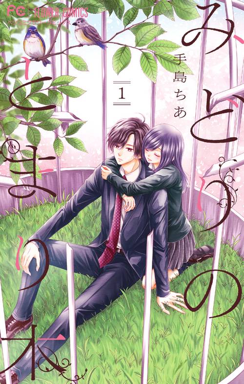 みどりのとまり木 1