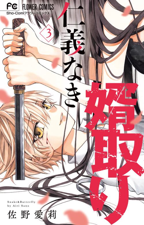 仁義なき婿取り – 丸善ジュンク堂書店ネットストア