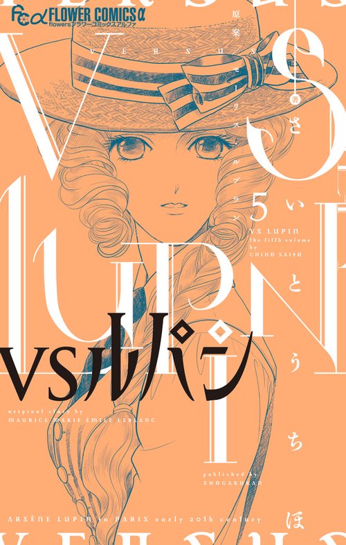 VSルパン 5