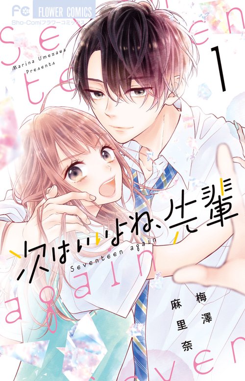 次はいいよね、先輩 1
