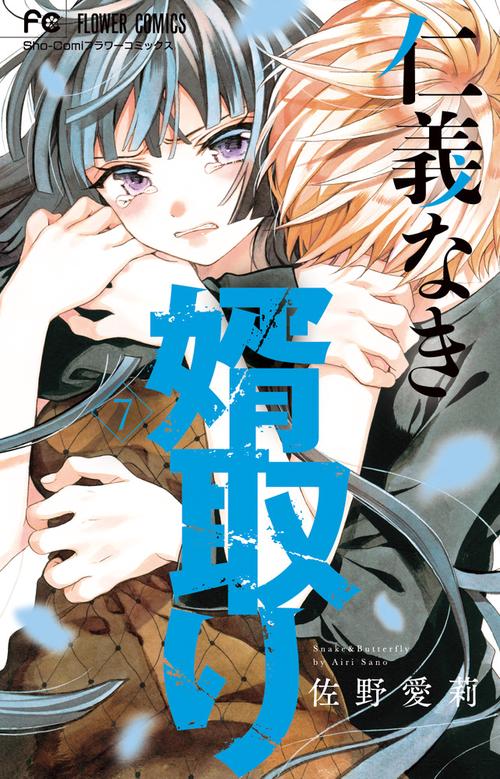 仁義なき婿取り – 丸善ジュンク堂書店ネットストア