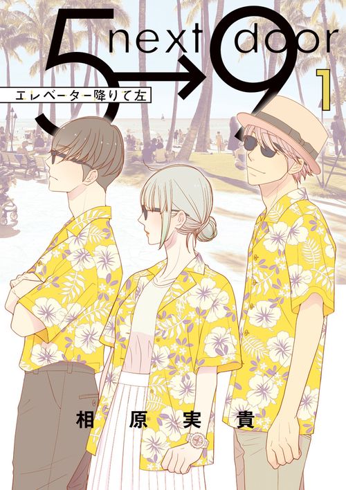 エレベーター降りて左 第1巻