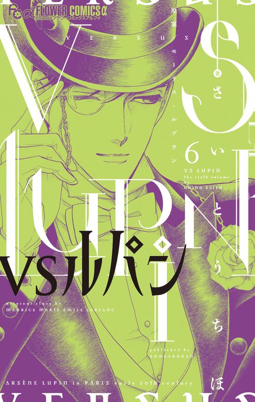 VSルパン 6