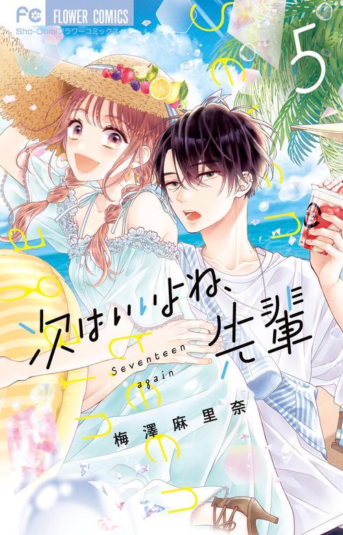 次はいいよね、先輩 5