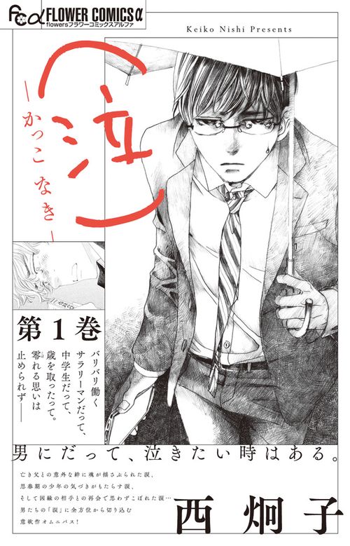 （泣）-かっこ なき- 1