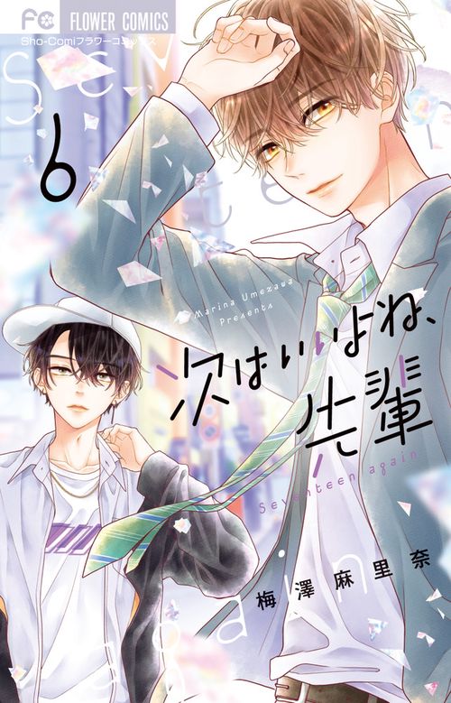 次はいいよね、先輩 6