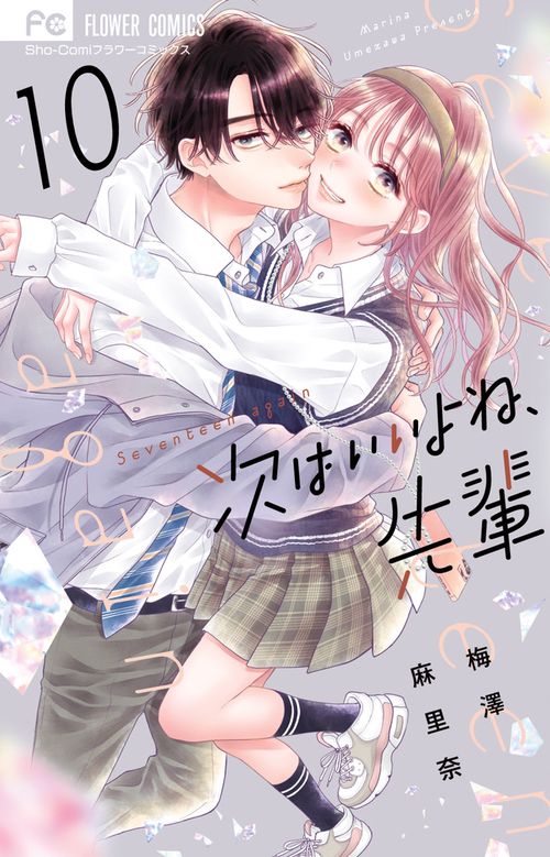 次はいいよね、先輩 10