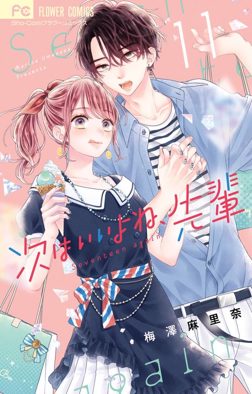 次はいいよね、先輩 11