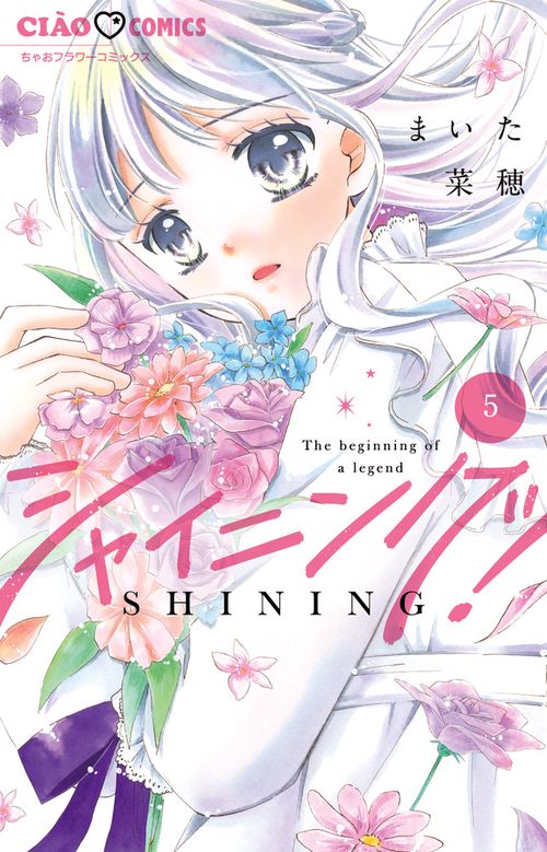 シャイニング！ 5