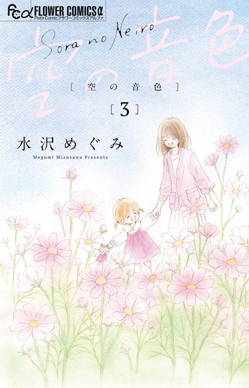 空の音色 3