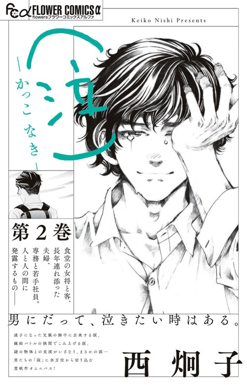 （泣）-かっこ なき- 2
