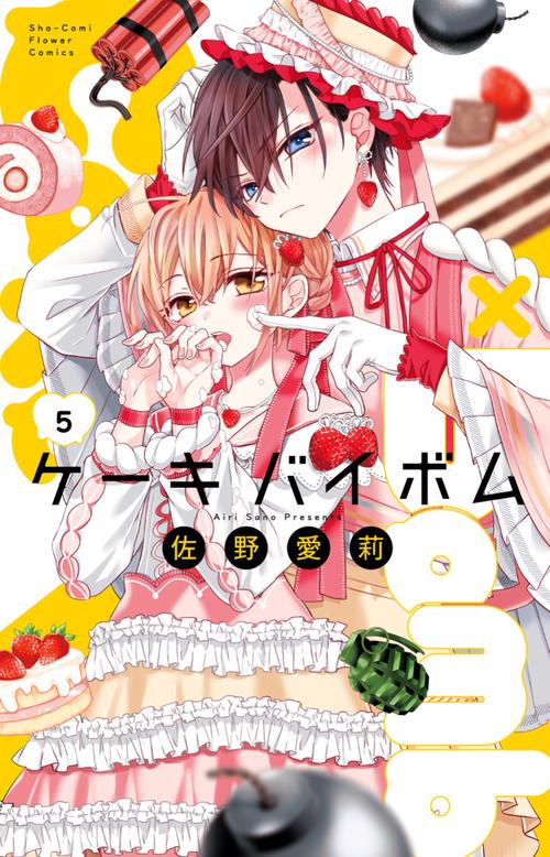 Cake×Bomb 5