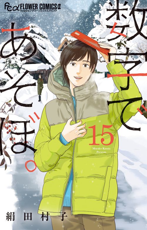 数字であそぼ。 15