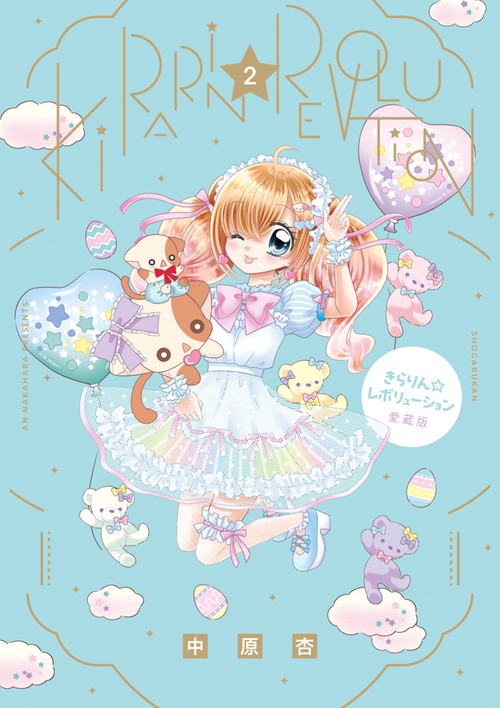 きらりん☆レボリューション 愛蔵版 – 丸善ジュンク堂書店ネットストア