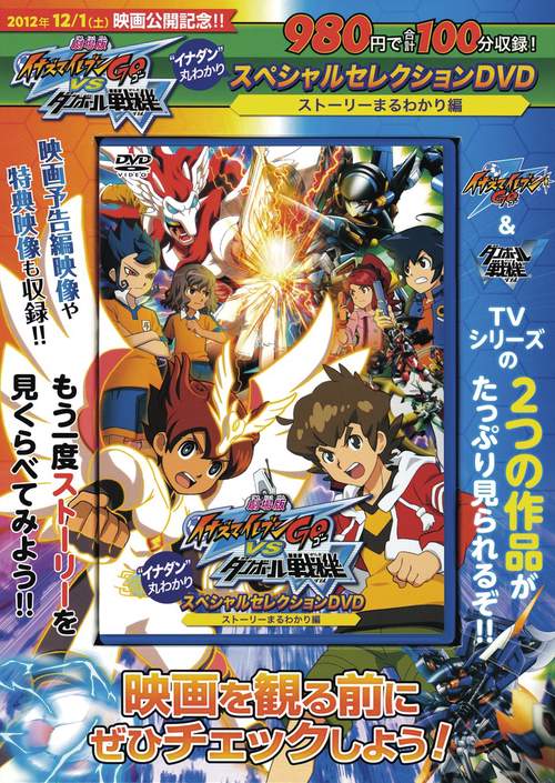 “イナダン”丸わかりスペシャルセレクションDVD 1