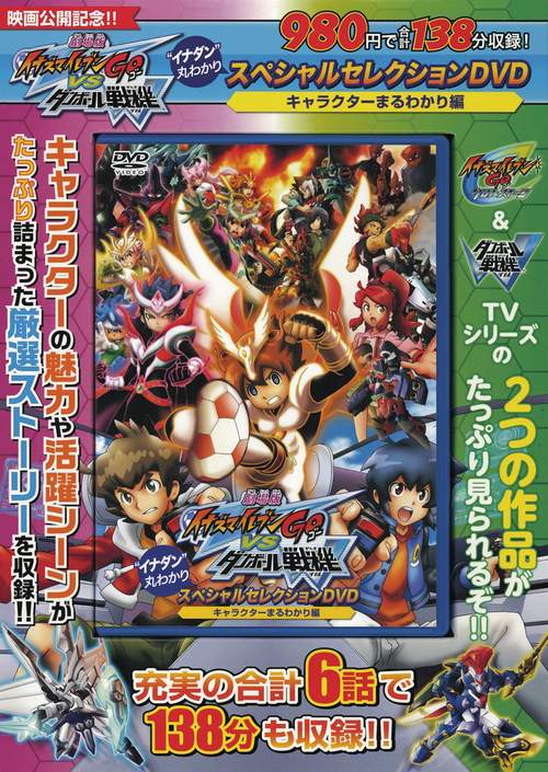 “イナダン”丸わかりスペシャルセレクションDVD 2