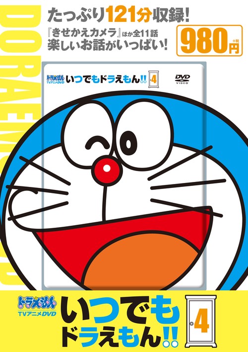 DS TVアニメDVDシリーズ いつでもドラえもん！！ 4
