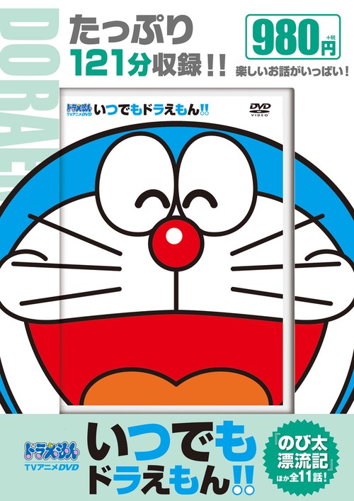 DVD いつでもドラえもん!! 7